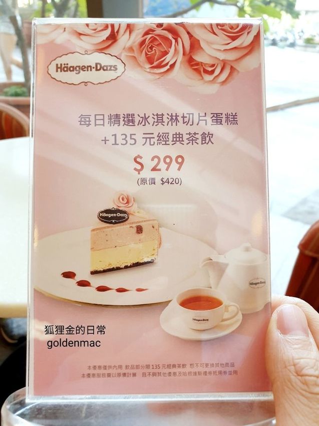 Häagen-Dazs_狐狸金的日常_200624_0040.jpg