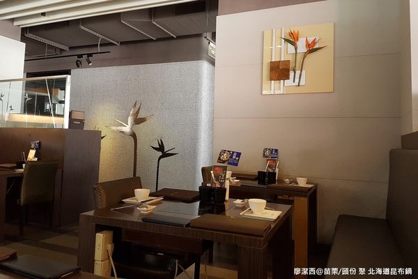 【苗栗/頭份】聚 北海道昆布鍋