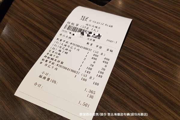 【苗栗/頭份】『聚』北海道昆布鍋