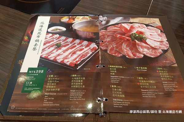 【苗栗/頭份】聚 北海道昆布鍋