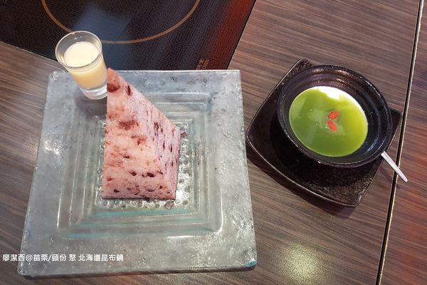 【苗栗/頭份】聚 北海道昆布鍋