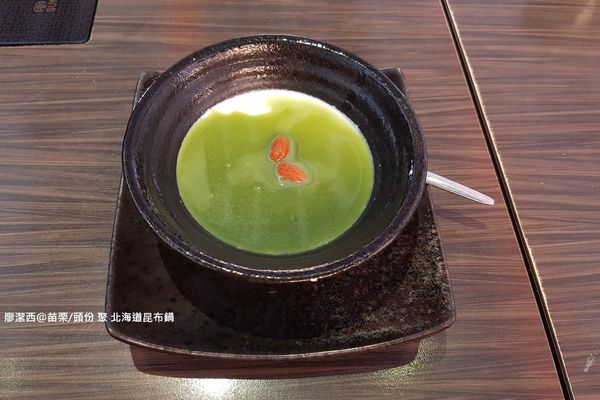 【苗栗/頭份】聚 北海道昆布鍋