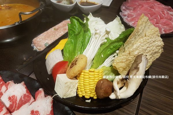 【苗栗/頭份】『聚』北海道昆布鍋