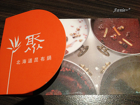 【挑剔味蕾】宜蘭。聚。北海道昆布鍋(新月店)