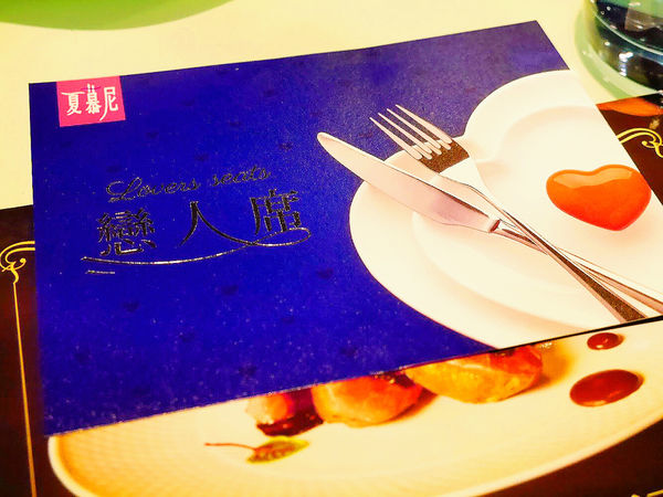 台北』夏慕尼1314浪漫一生一世情人套餐