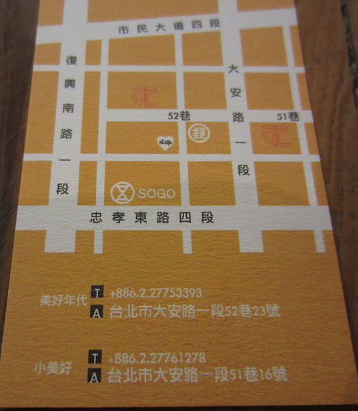 『呷』「捷運忠孝復興站」☆ 美好年代 ☆ 復古氛圍中品嚐美味餐點