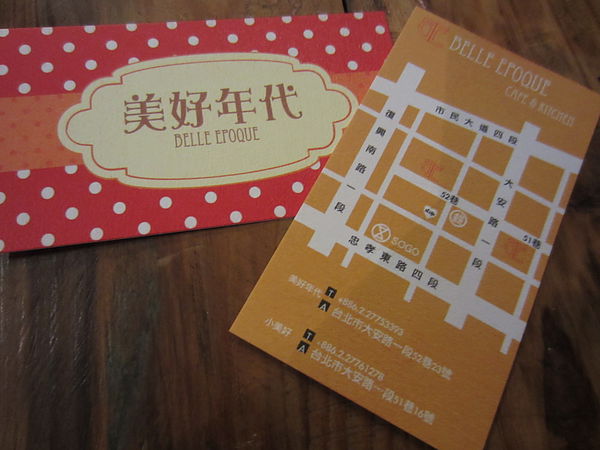 『呷』「捷運忠孝復興站」☆ 美好年代 ☆ 復古氛圍中品嚐美味餐點