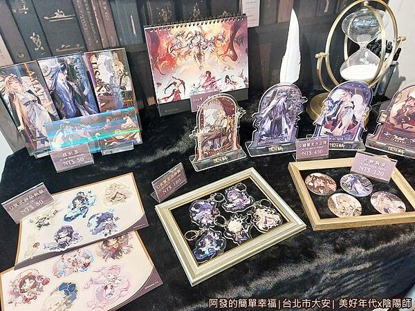 美好年代16-主題周邊限定販售展示品.jpg