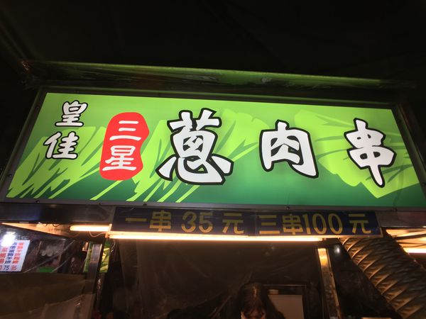 羅東夜市小吃-7.JPG
