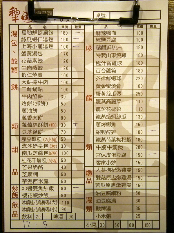 [餐廳食記]台北的犁園：值得一嚐的蘿勒蚵仔湯包