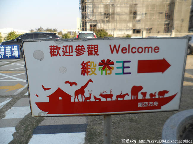 【彰化】緞帶王織帶文化園區