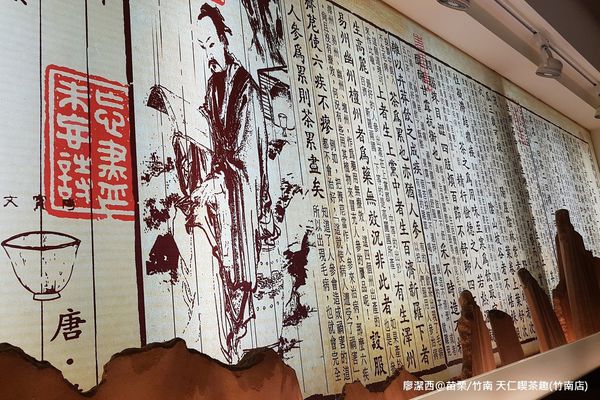 【苗栗/竹南】天仁喫茶趣(竹南店) 【苗栗/竹南】天仁喫茶趣(竹南店)