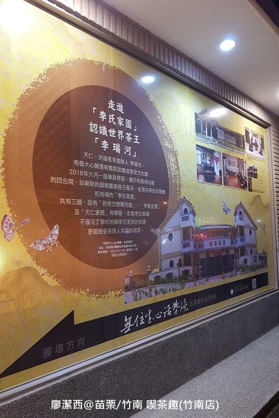 【苗栗/竹南】天仁喫茶趣(竹南店)