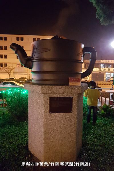 【苗栗/竹南】天仁喫茶趣(竹南店)