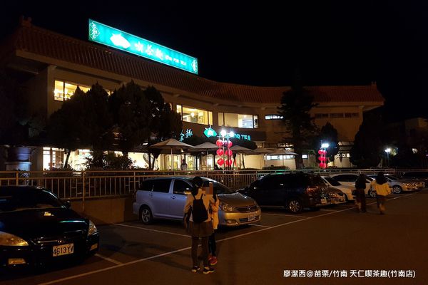【苗栗/竹南】天仁喫茶趣(竹南店) 【苗栗/竹南】天仁喫茶趣(竹南店)