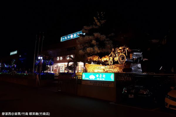 【苗栗/竹南】天仁喫茶趣(竹南店)