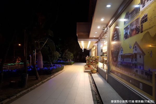 【苗栗/竹南】天仁喫茶趣(竹南店)