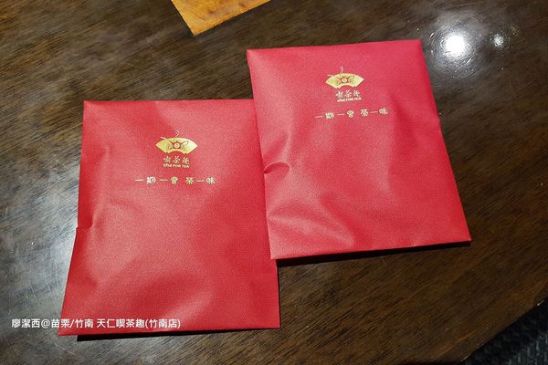【苗栗/竹南】天仁喫茶趣(竹南店) 【苗栗/竹南】天仁喫茶趣(竹南店)