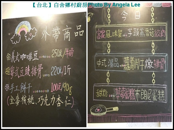 外帶商品與今日主打