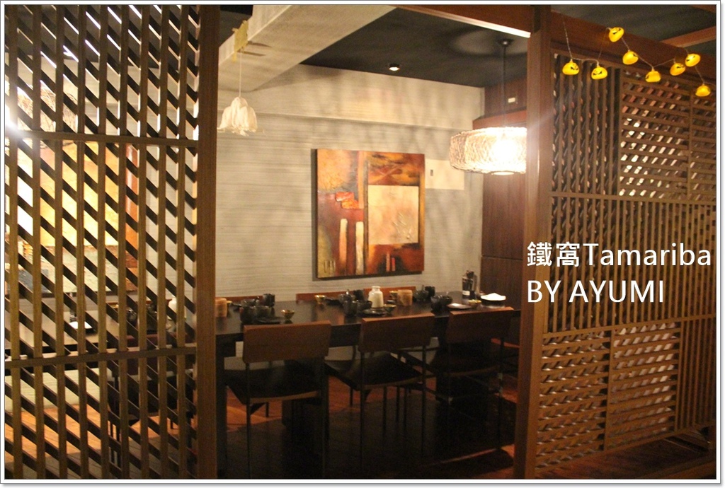 鐵窩 Tamariba：『愛評體驗團』位於巷弄裡濃濃日式居酒屋風味的創意異國料理專家-鐵窩Tamariba