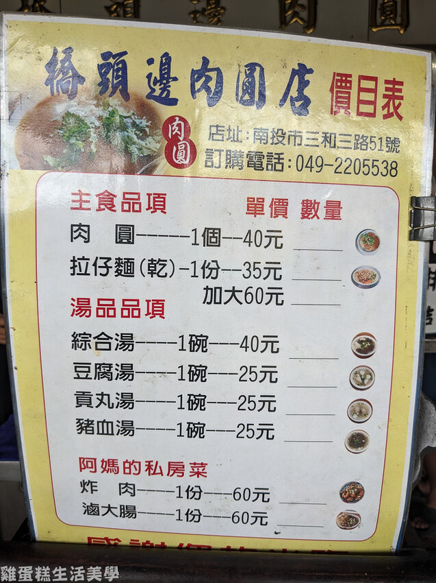 【南投食記】橋頭邊肉圓