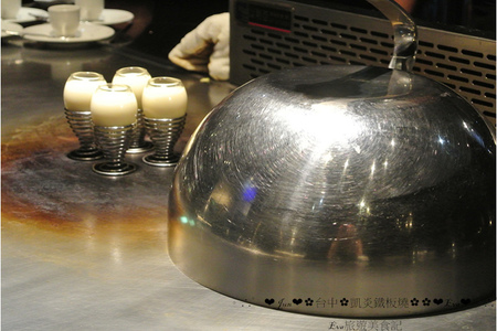 凱焱鐵板燒：【食記】oO。o○台中　南屯區　凱焱鐵板燒　法國菜　海鮮　牛排　午餐　晚餐　咖啡　飲品　新式的鐵板燒新吃法，大家一定沒有嚐試過～快來，不然落伍啦～。oO。o○。　