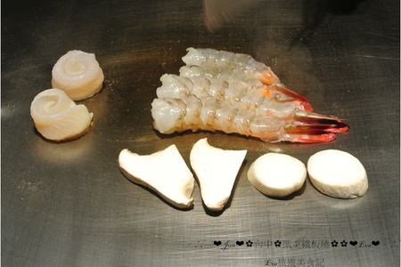 凱焱鐵板燒：【食記】oO。o○台中　南屯區　凱焱鐵板燒　法國菜　海鮮　牛排　午餐　晚餐　咖啡　飲品　新式的鐵板燒新吃法，大家一定沒有嚐試過～快來，不然落伍啦～。oO。o○。　