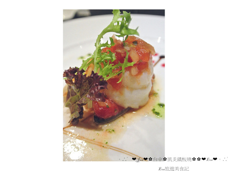 凱焱鐵板燒：【食記】oO。o○台中　南屯區　凱焱鐵板燒　法國菜　海鮮　牛排　午餐　晚餐　咖啡　飲品　新式的鐵板燒新吃法，大家一定沒有嚐試過～快來，不然落伍啦～。oO。o○。　