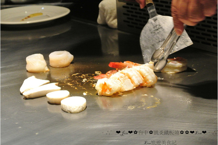 凱焱鐵板燒：【食記】oO。o○台中　南屯區　凱焱鐵板燒　法國菜　海鮮　牛排　午餐　晚餐　咖啡　飲品　新式的鐵板燒新吃法，大家一定沒有嚐試過～快來，不然落伍啦～。oO。o○。　