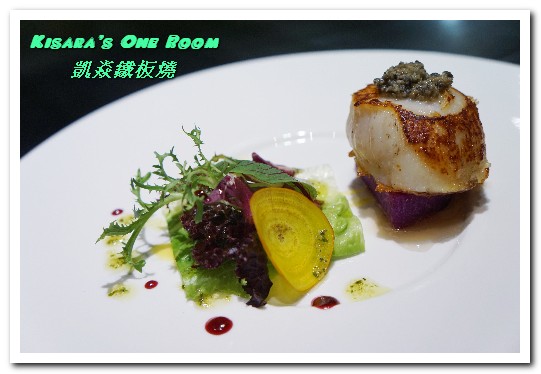 凱焱鐵板燒：台中高級料理．融合法日、具壓倒性存在感的鐵板燒新流派──凱焱鐵板燒