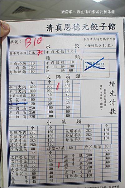 清真恩德元餃子館05.jpg