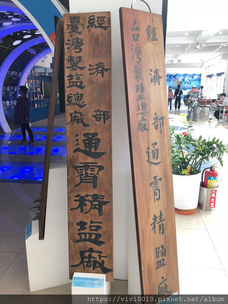 圓圓家出去玩-<苗栗通宵>通霄鹽來館，精緻鹽觀光工廠，親水廣場，足浴泡湯去