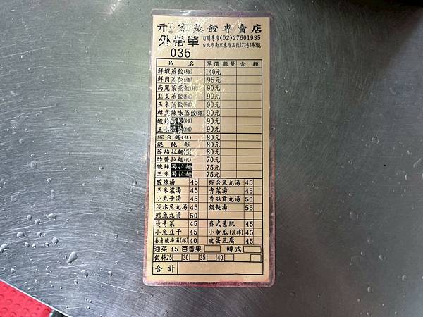 亓家蒸餃x安妮王的旅行記_003