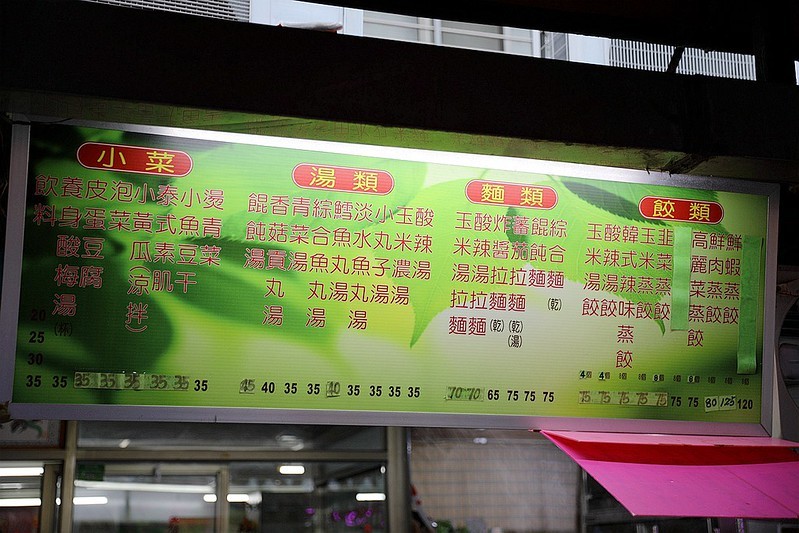 亓家蒸餃專賣店菜單外送台北松山南京三民隱藏巷弄小吃美食01