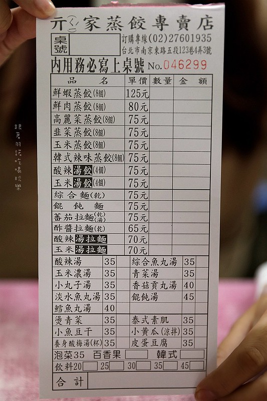 亓家蒸餃專賣店菜單外送台北松山南京三民隱藏巷弄小吃美食03
