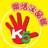 K5樂活冰品館(台中旗艦店)ⓘ有黑蒜酵素的神奇養生冰品