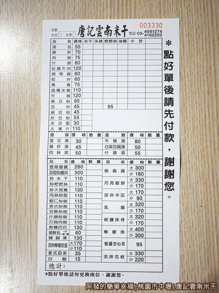 唐記米干05-點餐單.JPG
