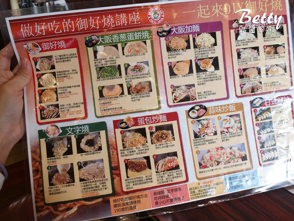 20170401道頓堀-御好燒 (5).jpg