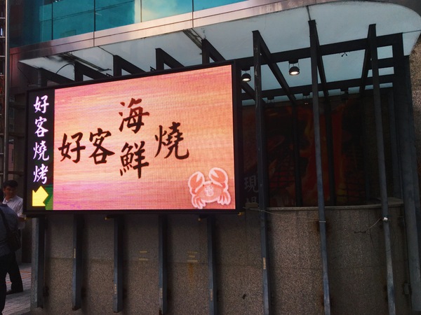 好客音樂燒烤(市府店)：好客音樂燒烤│吃到飽 台北燒肉 駐唱餐廳 帝王蟹 │信義區市府站1號出口