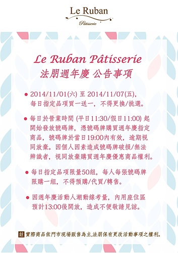 (推薦)[仁愛敦南圓環] 舒芙蕾濃密美味、栗子蛋糕捲卻走錯方向～法朋Le Ruban