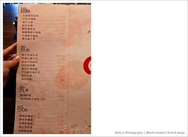 宜蘭│五條通創新居酒屋‧饕客推薦的和漢料理