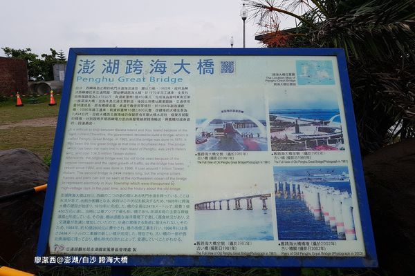 【澎湖/白沙】跨海大橋 【澎湖/白沙】跨海大橋