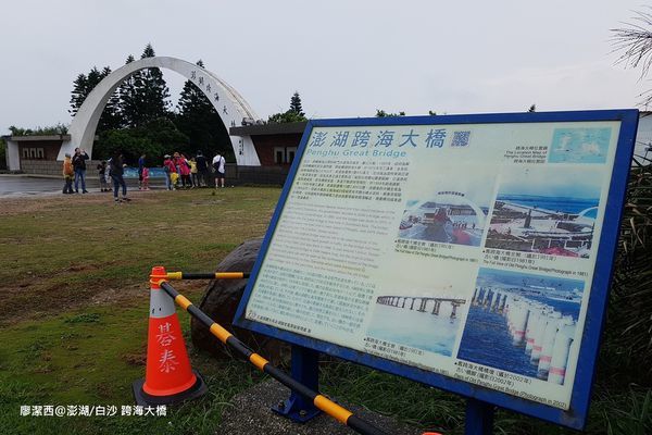 【澎湖/白沙】跨海大橋 【澎湖/白沙】跨海大橋