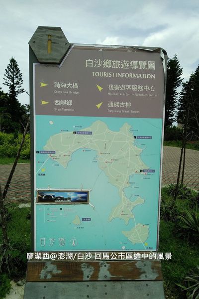 【澎湖/白沙】跨海大橋 【澎湖/白沙】跨海大橋