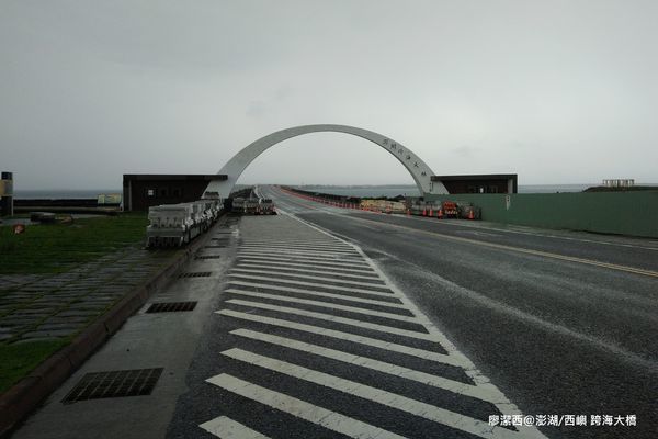 【澎湖/西嶼】跨海大橋 【澎湖/西嶼】跨海大橋