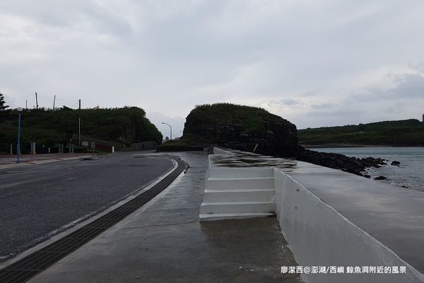 【澎湖/西嶼】鯨魚洞附近的風景 【澎湖/西嶼】鯨魚洞附近的風景