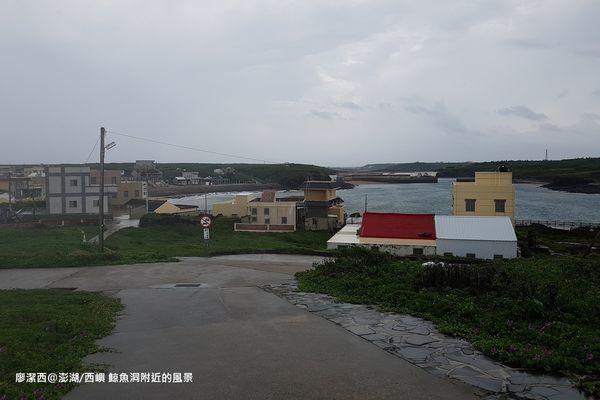 【澎湖/西嶼】鯨魚洞附近的風景 【澎湖/西嶼】鯨魚洞附近的風景