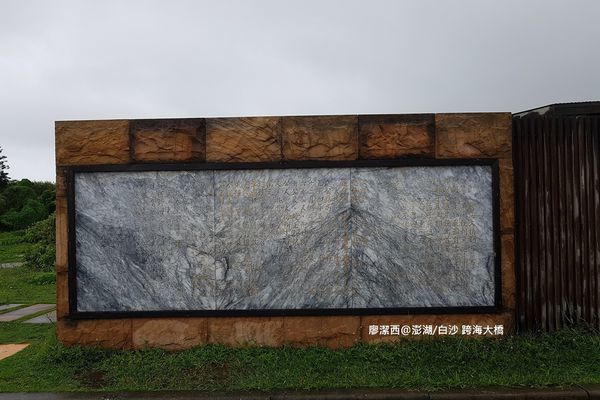 【澎湖/白沙】跨海大橋 【澎湖/白沙】跨海大橋