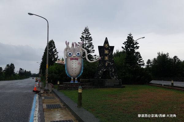 【澎湖/西嶼】大池角 【澎湖/西嶼】大池角