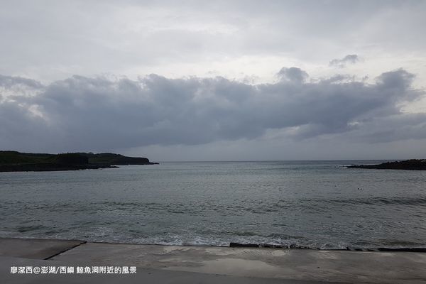 【澎湖/西嶼】鯨魚洞附近的風景 【澎湖/西嶼】鯨魚洞附近的風景